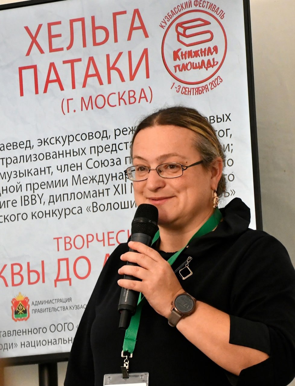 Хельга Патаки (г. Москва)